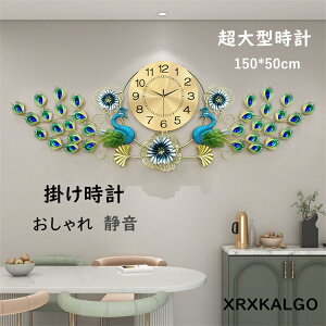 掛け時計 おしゃれ 大型時計 静音 金属製 壁掛け時計 大きい 孔雀 掛け時計 見やすい かけ時計 壁掛け 壁掛時計 オシャレな時計 モダン ウォールクロック 部屋飾り 新生活応援 プレゼント 北