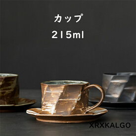 カップ コップ 食器 陶器製 コップ おしゃれ コーヒーカップ 陶器 防熱 マドラー付き ソーサー付き マグカップ 215ml コップ 引越し祝い 新生活応援 ティーカップ 大容量 プレゼント コップ カフェマグ ギフト 洋食器 和食器
