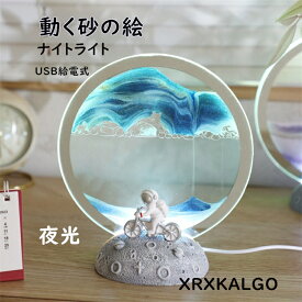 サンドピクチャー ナイトライト 3D 夜光 砂時計 宇宙飛行士 置き物 LEDライト付き 動く砂 アート 砂の絵 サンドアート ピクチャー 砂 飾り 玄関 インテリア おしゃれ 絵画 洒落 癒し 誕生日 母の日 装飾 引越祝い 開店祝い プレゼント 雑貨