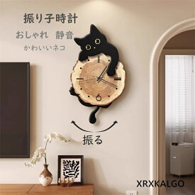 振り子時計 掛け時計 おしゃれ 静音 振子時計 かわいいネコ 壁掛け時計 かけ時計 黒猫 壁掛け 連続秒針 壁掛時計 オシャレな時計 モダン ウォールクロック 部屋飾り 新生活応援 プレゼント 北欧 新築祝い ギフト 電池 引越し祝い お礼 祝い
