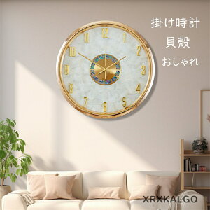 掛け時計 おしゃれ 大型時計 貝殻 静音 金属製 壁掛け 壁掛け時計 掛け時計 かけ時計 静か 人気 丸形 壁掛時計 オシャレな時計 モダン ウォールクロック 部屋飾り 新生活応援 プレゼント 北
