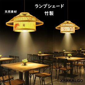 ランプシェード 竹製 ペンダントランプ 照明 透け感 洗練 天然素材 ペンダントライト 和風 インテリア ライト ペンダント 吊り下げ リビング おしゃれ リゾート ナチュラル おしゃれ 和風 雰囲気 美しさライト 新生活応援 プレゼント