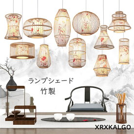 ランプシェード 竹製 ペンダントランプ 照明 透け感 洗練 天然素材 ペンダントライト 和風 インテリア ライト ペンダント 吊り下げ リビング おしゃれ リゾート ナチュラル おしゃれ 和風 雰囲気 美しさライト 新生活応援 プレゼント