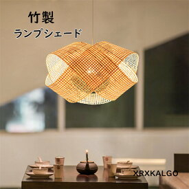 ランプシェード 竹製 ペンダントランプ 照明 透け感 洗練 天然素材 手作り ペンダントライト 和風 開店お祝い インテリア ライト ペンダント 吊り下げ リビング おしゃれ リゾート ナチュラル おしゃれ 雰囲気 美しさライト 新生活応援 プレゼント