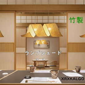 ランプシェード 竹製 ペンダントランプ 照明 透け感 洗練 天然素材 二連ライト ペンダントライト 和風 インテリア ライト ペンダント 吊り下げ リビング おしゃれ リゾート ナチュラル おしゃれ 雰囲気 美しさライト 新生活応援 プレゼント