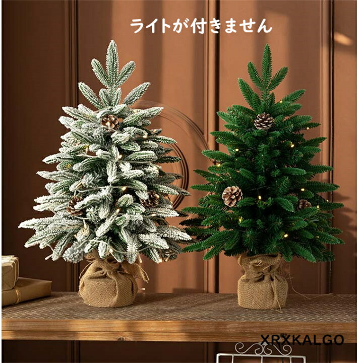 楽天市場】クリスマスツリー 卓上 フェイクミニツリー 45cm 60cm メリークリスマス 人工松 人工観葉植物 人気 おすすめ 誕生日 クリスマス飾り  クリスマスつりー 小さめ クリスマス インテリア プレゼント 雰囲気 デコレーション おしゃれ モダン インテリア 玄関 室内 ... Ladfrol 人工グリーンクリスマスツリー 45/60cm 卓上鉢植え植物バスケット 屋内グリーン 杉装飾 スノーフレークツリー