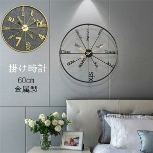 掛け時計 おしゃれ 時計 壁掛け時計 静音 オシャレ 金属製 クロック 時計 大きめ モダン 直径60cm デザイン ウォールクロック 可愛い 部屋飾り インテリア 静か 新生活応援 開店祝い 引越し祝