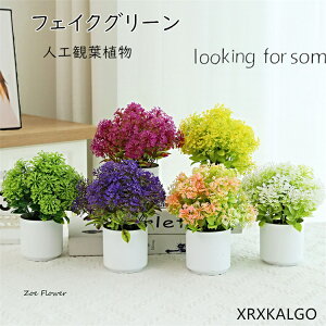 フェイク花 フェイクグリーン 造花グリーン 枯れない花 人工観葉植物 フェンス 卓上ポット ナチュラルポット フェイク 玄関飾り グリーン モダン インテリア 玄関 室内 プランター 飾り 引