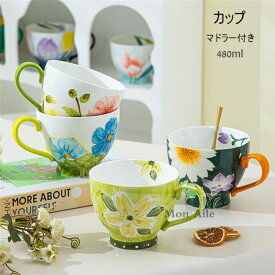 コーヒーカップ マグカップ ティーカップ 陶磁器 コップ セラミック 食器 マドラー付き 花柄 キッチン用品 480ml プレゼント 高級感 陶器 北欧 新生活応援 北欧 引越し祝い お礼 ギフト