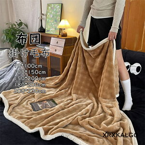 布団 ふわとろ毛布 ブランケット ふわふわ 冬 厚手 シングル モコモコ ダブル 北欧 大判 暖か 寝具 無地 防寒 柔らか セミダブル フランネル 新生活応援 旅行 プレゼント ギフト 掛け布団 あ