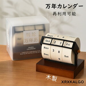 万年カレンダー 木製カレンダー 卓上カレンダー 再利用可能 日替わり おしゃれ 卓上の飾り シンプル インテリア 引越し 喫茶店 レストラン 装飾 贈り物 ギフト プレゼント 職祝い 卒業祝い