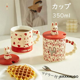 マグカップ カップ 食器 陶器製 おしゃれ コーヒーカップ かわいいウサギ 北欧 350ml 陶器 マドラー付き 蓋付き マグ スープマグ ティーカップ カフェマグ スープマグカップ マット 結婚祝い ギフト シンプル 新生活応援 モダン 食洗器 便利
