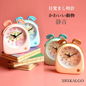 目覚まし時計 アラーム アナログ 置き時計 可愛い時計 クロック 静音 かわいい動物 卓上とけい おしゃれ 時計 テーブルクロック コンパクト グリーン シンプル 子供部屋 寝室北欧 デザイン インテリア 雑貨 プレゼント 新生活 プレゼント