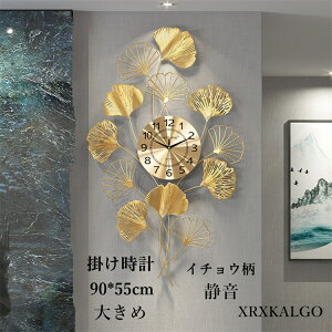 掛け時計 おしゃれ 静音 超大型時計 壁掛け時計 イチョウ かけ時計 金属製 90X55CM 壁掛け 大きい 掛け時計 見やすい 壁掛時計 オシャレな時計 モダン ウォールクロック 部屋飾り 新生活応援