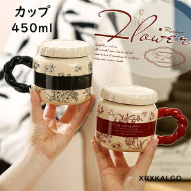 カップ マグカップ おしゃれ 陶器製 コーヒーカップ 食器 花柄 蓋付き 450ml 陶器 セラミック マグ 北欧 スープマグ ティーカップ カフェマグ スープマグカップ マット 結婚祝い ギフト シンプル 器 紅茶 モダン 新生活応援 食洗器 便利