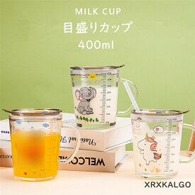 カップ コップ 目盛り マグカップ おしゃれ ガラス かわいい 牛乳 コーヒーカップ 透明 食器 北欧 400ml ガラス ストロー付き マグ スープマグ ティーカップ ミルク 耐熱 カフェマグ スープマグカップ マット ギフト シンプル モダン 新生活応援 食洗器 便利
