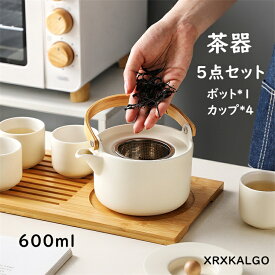 ティーポット セット ティーカップ 650ml おしゃれ 耐熱 セラミックス 北欧風 新築祝 ホテル 店舗 プレゼント お祝い ガラスマグカップ 上質 プレゼント