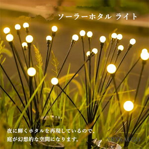 ソーラーライト 屋外 埋め込み 揺れる ガーデンライト 防水 おしゃれ ホタルライト ホタル ガーデニング イルミネーション ライト ガーデン 6LED 8LED 10LED ライト 防犯ライト かわいい 防犯 光