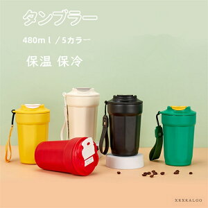 ^u[  480ml Wt ^fM ۉ ۗ ^  R[q[Jbv  Vv ^ѕ֗ ̓ v[g 蕨 w gѕ֗