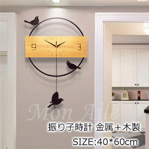 壁掛け時計 振り子時計 おしゃれ クロック 鳥柄 新生活応援 金属製 インテリア 壁掛け モダン 北欧 新築祝い ギフト 電池 静音