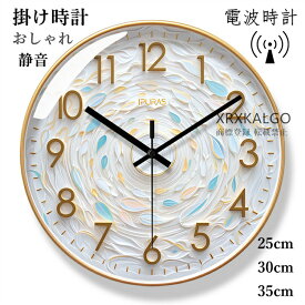 電波時計 静音 おしゃれ 壁掛け時計 クロック 掛け時計 インテリア 時計 見やすい 部屋飾り 連続秒針 モダン 北欧 ウォールクロック 新築祝い 30 35cm かけ時計 ガラス アンティーク オシャレ お誕生日 お礼 祝い 結婚祝い 引越し祝い 退職祝い 電池 ギフト