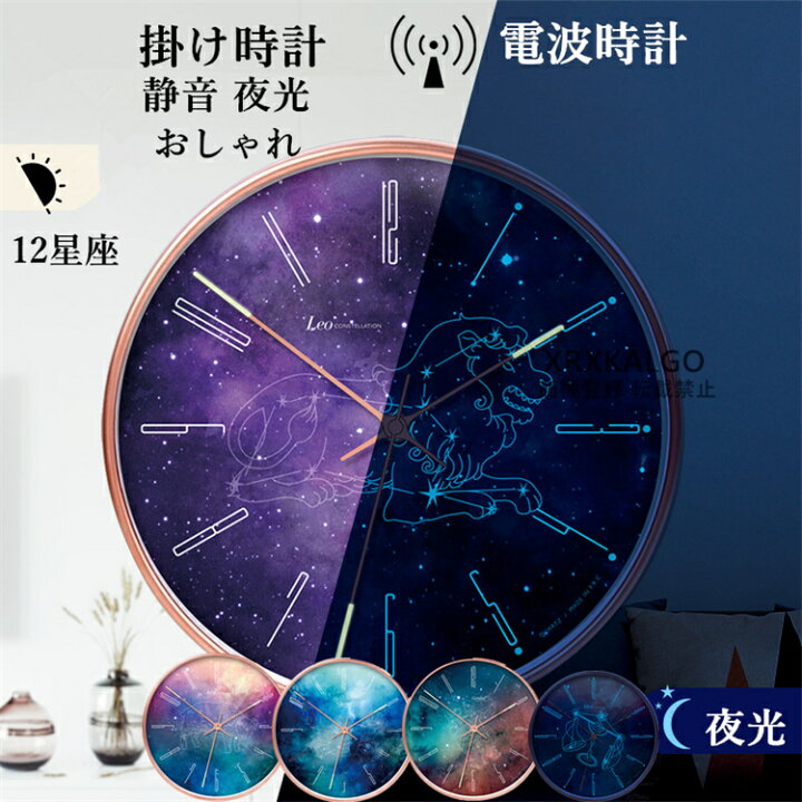 楽天市場】電波時計 壁掛け時計 掛け時計 夜光 静音 おしゃれ 12星座 