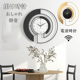 電波時計 掛け時計 おしゃれ 静音 壁掛け時計 金属製 部屋飾り 壁掛け 大きめ かけ時計 時計 音がしない オシャレな壁掛け時計 ウォールクロック北欧 ギフト 新生活応援 開店祝い 結婚祝い電池