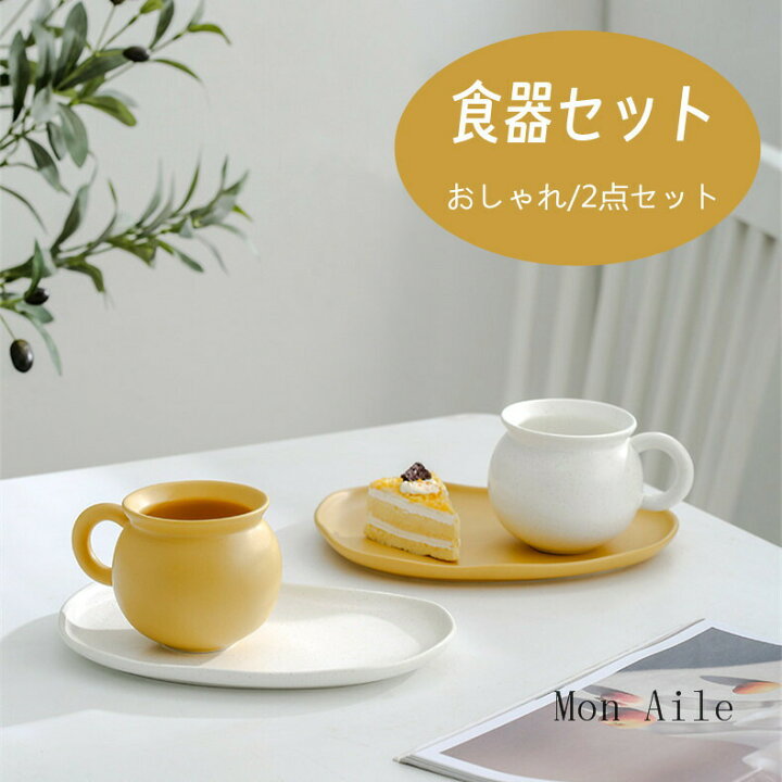 楽天市場】食器 陶器 おしゃれ マグカップ 2点セット 食器セット 