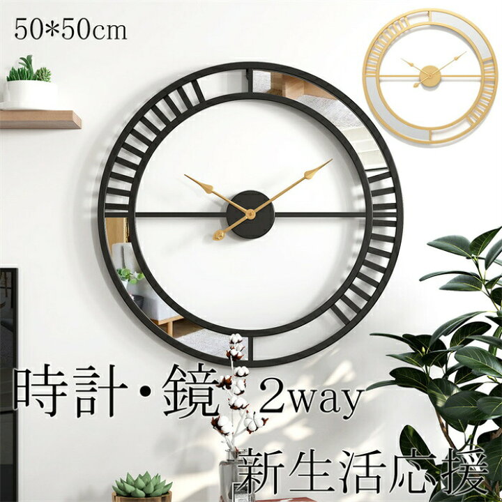 楽天市場】【50cm】掛け時計 壁掛け時計 おしゃれ クロック 鏡 2way 