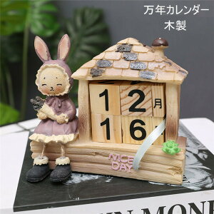 万年カレンダー 木製 カレンダー ウッドカレンダー 卓上カレンダー ウサギ 日替わり 再利用可能 インテリア プレゼント 引越し 喫茶店 装飾 贈り物