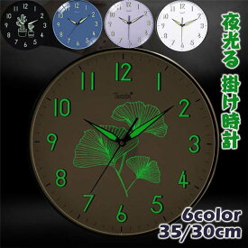 壁掛け時計 掛け時計 夜光 おしゃれ ウォールクロック クロック インテリア 14inch 時計 壁掛け モダン 北欧 新築祝い ギフト 電池 静音 夜光る 夜でも見える 静か 蓄光塗料 PVC ガラス