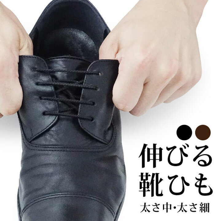楽天市場】伸びる 靴ひも 丸ひも / 靴の着脱を簡単に! 伸縮する靴ひも / のびる 織物 ゴム 靴紐 靴 くつ クツ ひも 紐 平紐 ヒモ くつひも 靴紐 くつ紐 子供 レース 足 シューズ スニーカー shoelace shoe shoes lace シュー 60 楽天市場】伸びる 靴ひも 丸ひも / 靴の着脱を簡単に! 伸縮する靴ひも / のびる 織物 ゴム 靴紐 靴 くつ クツ ひも 紐 平紐 ヒモ くつひも 靴紐 くつ紐 子供 レース 足 シューズ スニーカー shoelace shoe shoes lace シュー 60