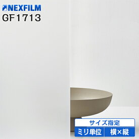 目隠しフィルム 窓 目隠しシート GF1713 オーダーカット DIY 窓ガラスフィルム すりガラス調 プライバシー対策 乳白色