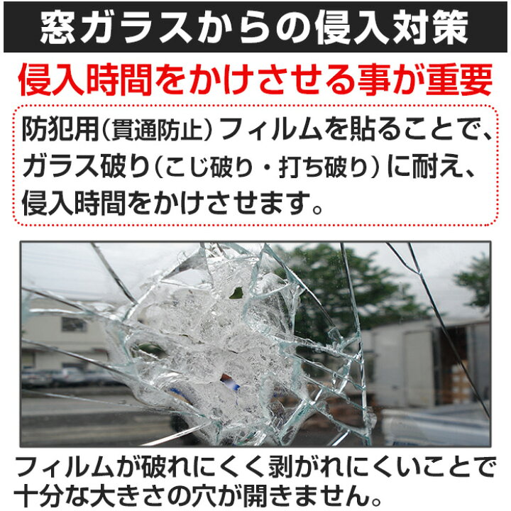 楽天市場】ガラスフィルム 窓 透明 防犯フィルム 貫通防止 ガラス破り 