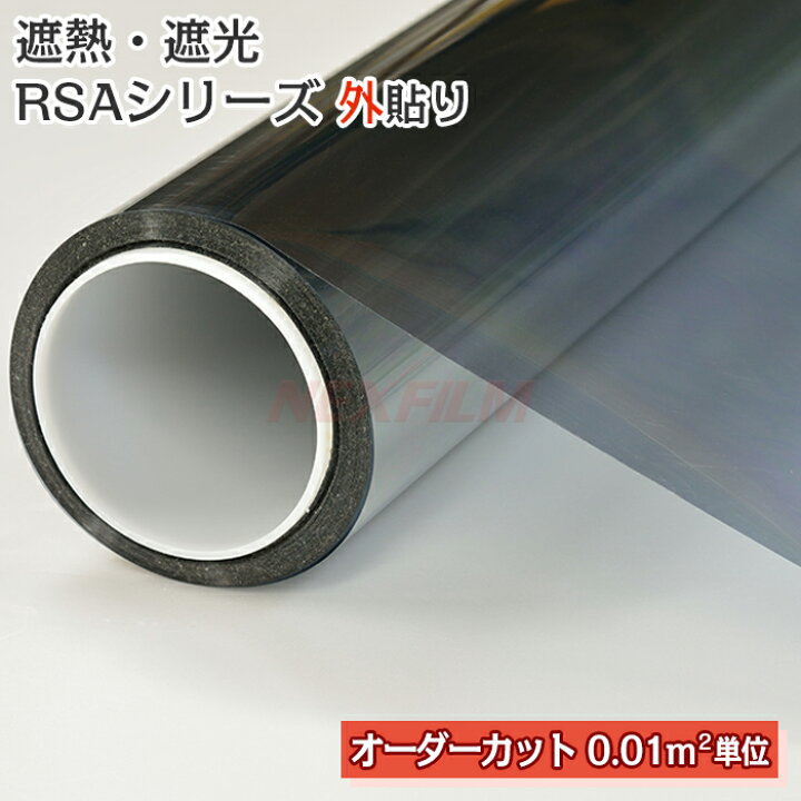 ガラスフィルム 窓 遮熱 紫外線防止 飛散防止 日射調整 シルバー反射 外貼り可能 RSA-Ext オーダーカット販売 計算フォームで 価格自動計算 ネックスフィルム ガラスフィルム 窓 断熱 遮熱 UVカット IRカット SpG60 オーダーカット販売 0.01平米単位 価格自動計算 透明平板ガラス 内貼り用