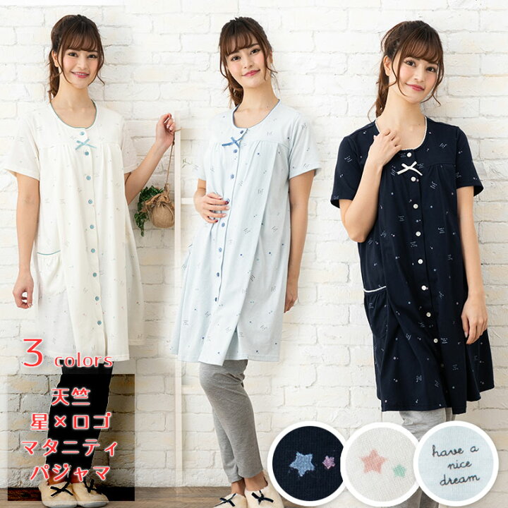 楽天市場 ２枚で送料無料 マタニティ パジャマ 半袖 前開き 授乳口付き 天竺星柄 授乳マタニティ パジャマ 半袖 アイボリー サックス 紺 春夏 夏 可愛いマタニティ パジャマ 授乳口付き半袖 前開き ロング丈 妊娠中 Nexiuss マタニティ 電磁波対策