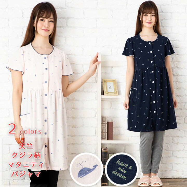 楽天市場 宅急便送料無料 マタニティ パジャマ 半袖 前開き 授乳口付き 天竺かわいいクジラ柄 半袖 授乳パジャマ 紺 ピンク 春夏 夏 可愛いマタニティ パジャマ 授乳口付き半袖 前開き ロング丈 妊娠中 出産準備品 産院への入院用 Nexiuss マタニティ