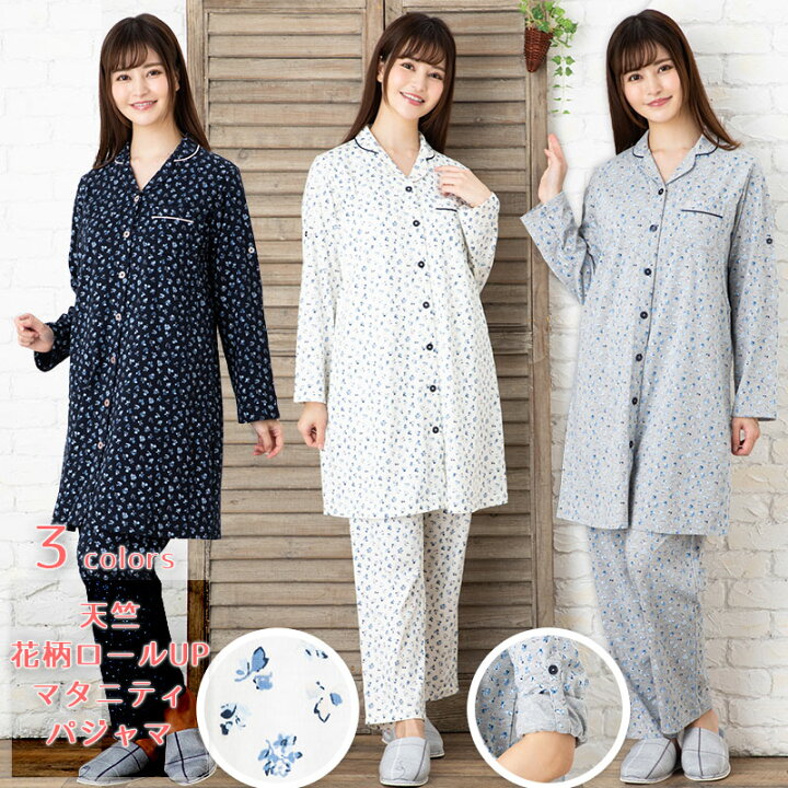 楽天市場 秋物 マタニティ パジャマ 授乳口 秋 秋冬 春 長袖 授乳口付き 前開き アイボリー グレー 紺 マタニティ 長袖 ロング丈 可愛い花柄 産院への入院にも 授乳パジャマおしゃれ ロールアップ 洗練されたデザイン Nexiuss マタニティ 電磁波対策