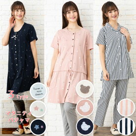 【マタニティ パジャマ 半袖】【2枚で送料無料】 可愛い　夏　前開き / 授乳口付きマタニティパジャマ/半袖・前開き/入院用パジャマ レディース/おしゃれ　授乳 パジャマ