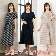 【マタニティ パジャマ 半袖】【送料無料】【マタニティ パジャマ 前開き 半袖】 ワンピース /夏/可愛い…
