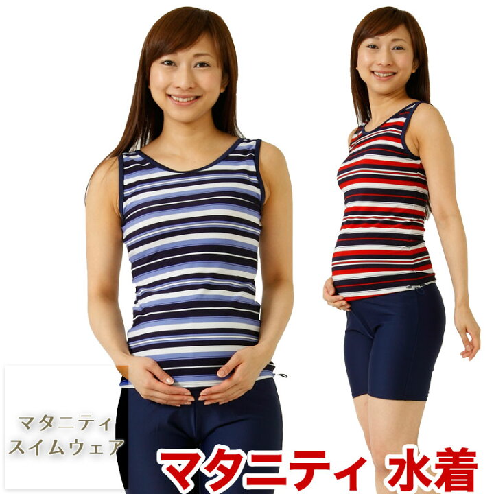 楽天市場 マタニティ水着 セパレートタイプのスイムウェア 妊娠さんのマタニティスイミングに人気のマタニティ水着 スイミングスクール ボーダー柄スイムウェア マタニティ 水着 Nexiuss マタニティ 電磁波対策
