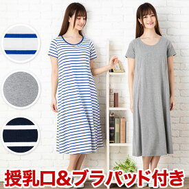【マタニティ　パジャマ】【マタニティ　ワンピース】授乳口付き　半袖/春夏〜夏/ベア天竺パット付き半袖 マキシ ワンピース/妊娠中〜産後の授乳期まで