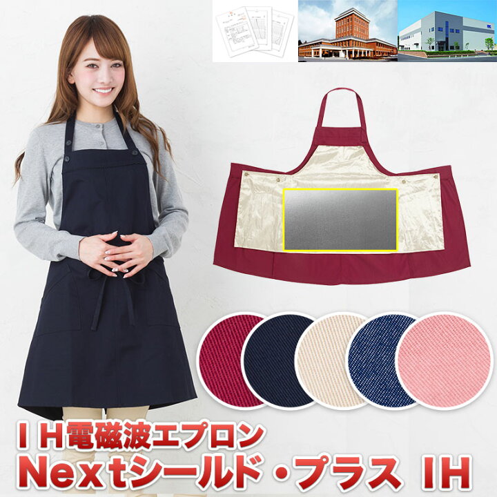 楽天市場】☆高性能！ IH電磁波エプロン☆ 【電磁波エプロン 