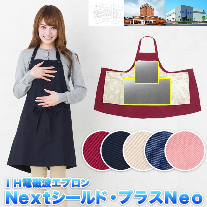 楽天市場】【2024.11月末新作発売】☆高性能！ IH電磁波防止エプロン 