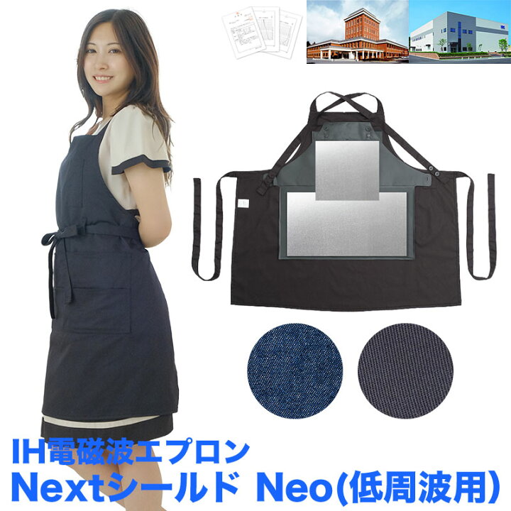 楽天市場】☆低周波用！ IH電磁波防止エプロン☆ 【電磁波エプロン 