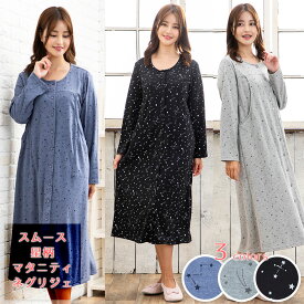【春秋物全て2980円】【マタニティ　パジャマ　長袖】【春秋】　【マタニティ パジャマ ワンピース　ネグリジェ　半袖】【授乳口付き】【メール便可】秋・秋冬・春/可愛い星柄/授乳口 付き　/長袖・前開き/マタニティ授乳パジャマ/産院への入院用にもオススメワンピース