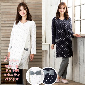 【春秋もの全て2980円！】【マタニティ　パジャマ】【春・秋・秋冬】【前開き】【Wガーゼ】マタニティ パジャマ　前開き　長袖。スムース　可愛いドット（水玉）スムース生地ドット　授乳 パジャマ/アイボリー・紺/長袖・前開き・ロング丈