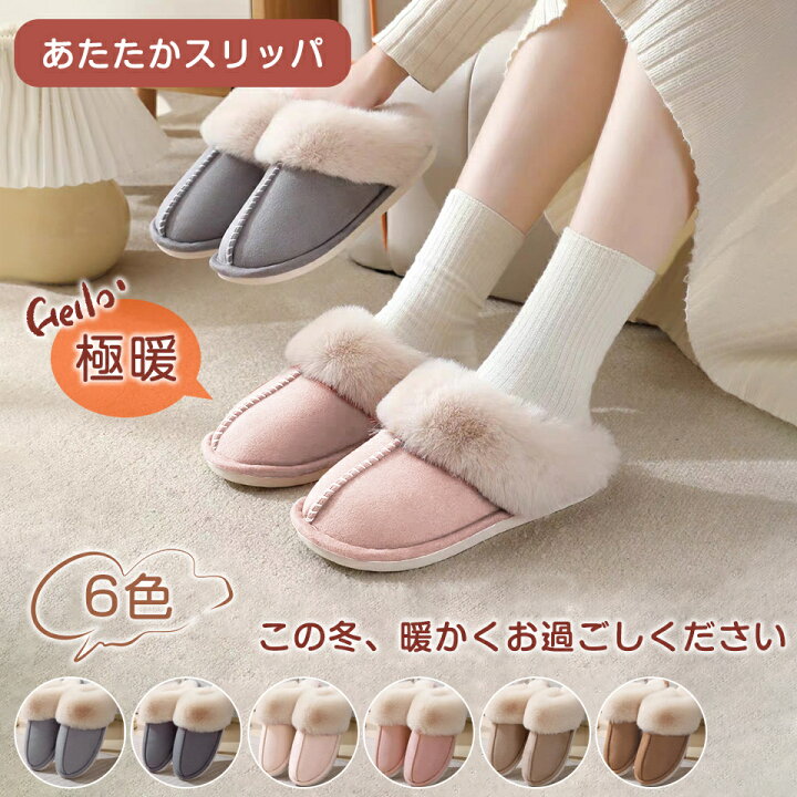 楽天市場】【新春セール】 冬用スリッパ 暖かい ムートン 