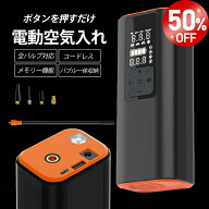 【在庫処分 】電動空気入れ 6000mAh 全バルブ対応 自転車 バイク 仏式 英式 米式 ロードバイク クロスバ…