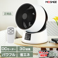 【メーカー直撃値下げ⇒ 3980円 】MOSEMEE サーキュレーター DCモーター 最大出力30畳 タイマー付き 静音…